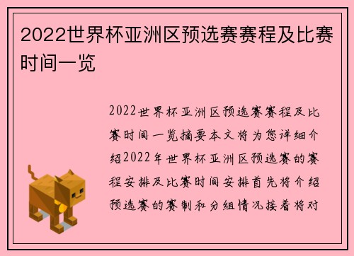 2022世界杯亚洲区预选赛赛程及比赛时间一览